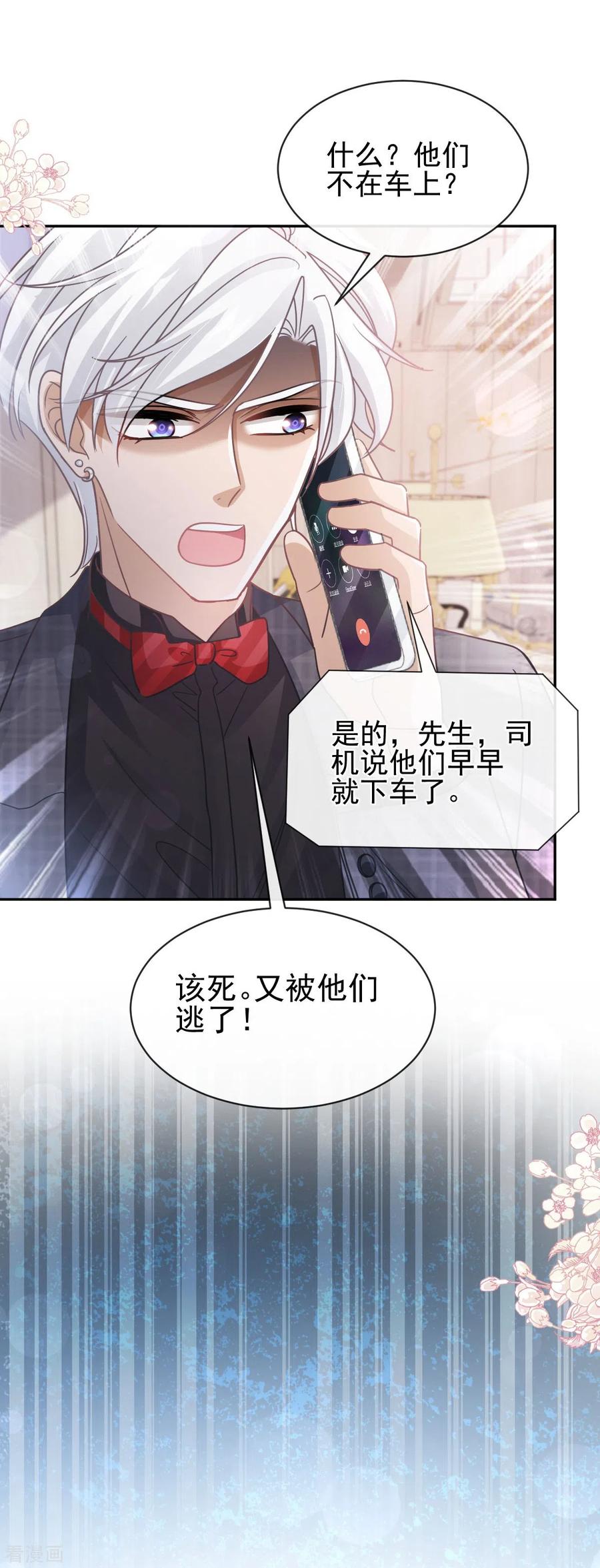 第276话女王的赌局-霸道总裁轻点爱-热萌文化（第29张）
