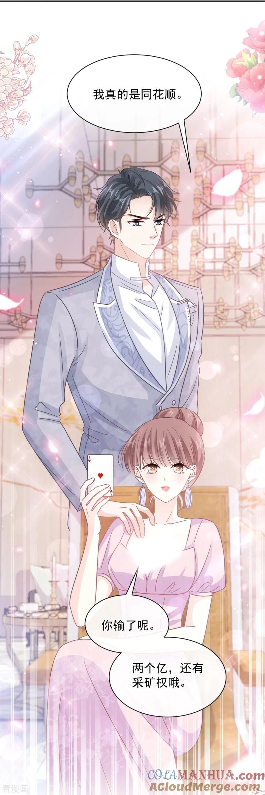 第276话女王的赌局-霸道总裁轻点爱-热萌文化（第16张）