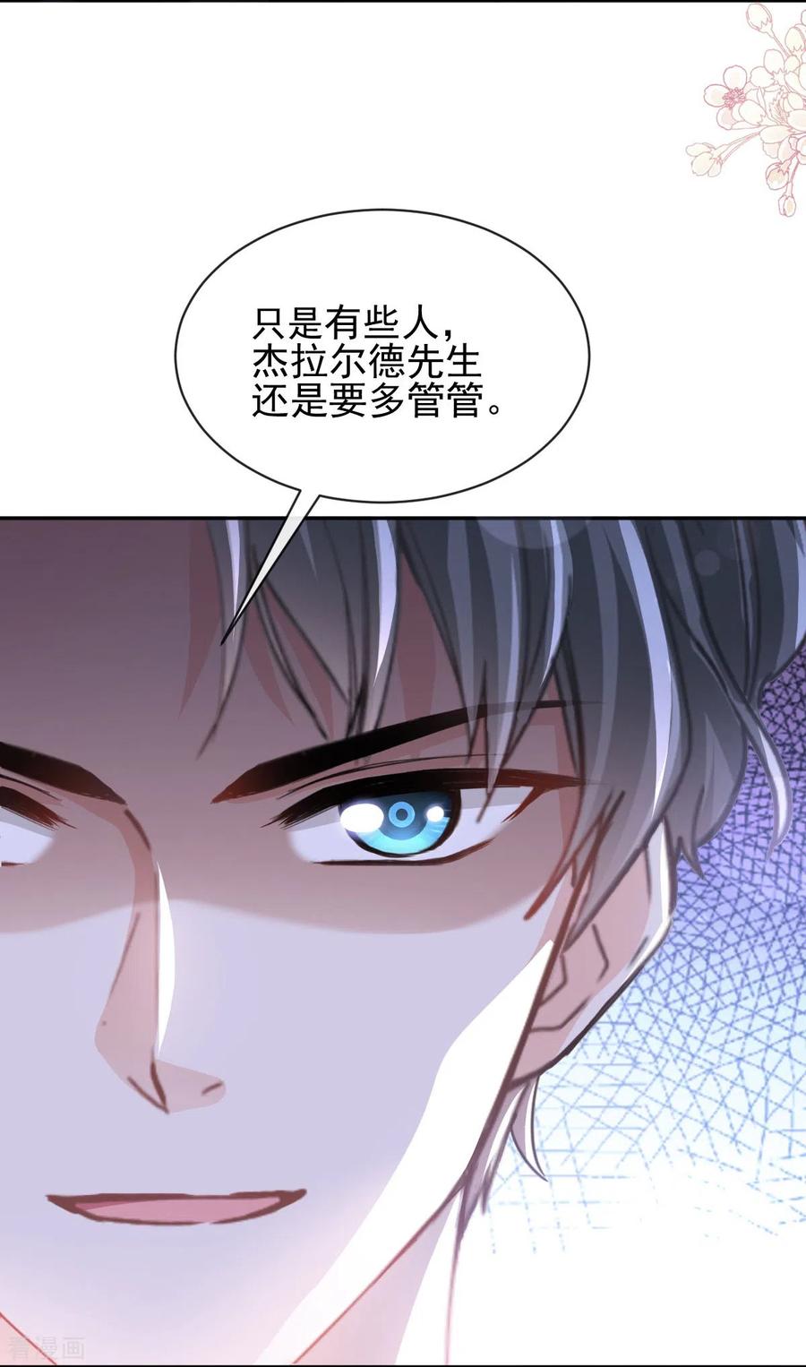 第276话女王的赌局-霸道总裁轻点爱-热萌文化（第23张）