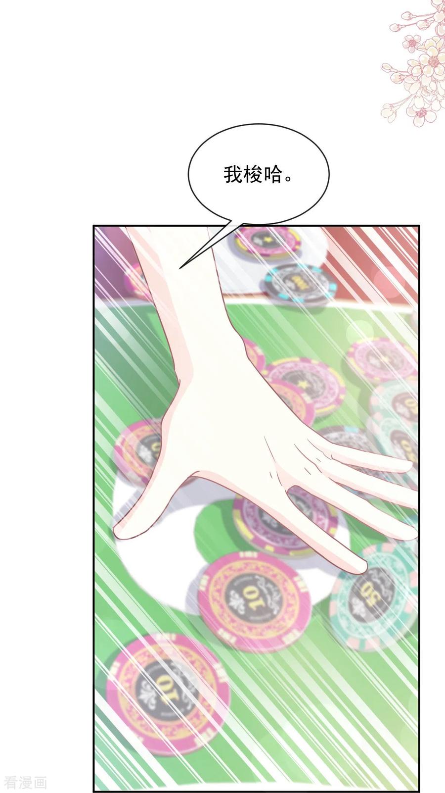 第276话女王的赌局-霸道总裁轻点爱-热萌文化（第9张）
