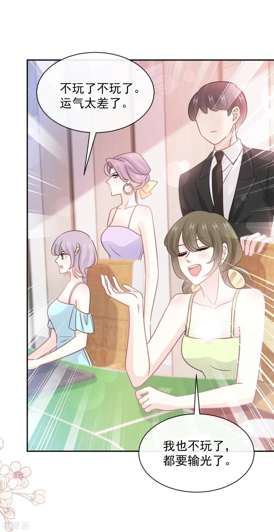 第276话女王的赌局-霸道总裁轻点爱-热萌文化（第5张）