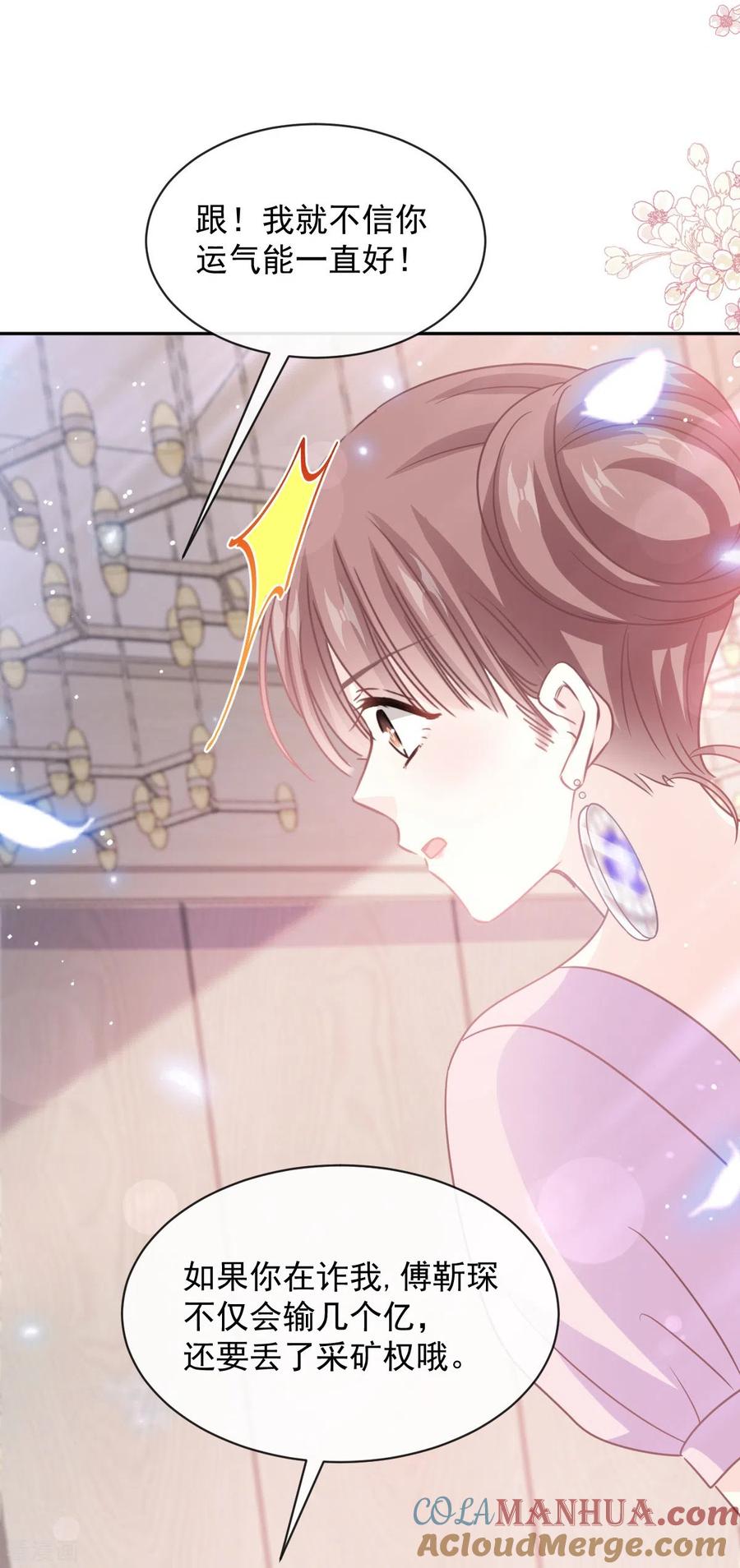 第276话女王的赌局-霸道总裁轻点爱-热萌文化（第12张）