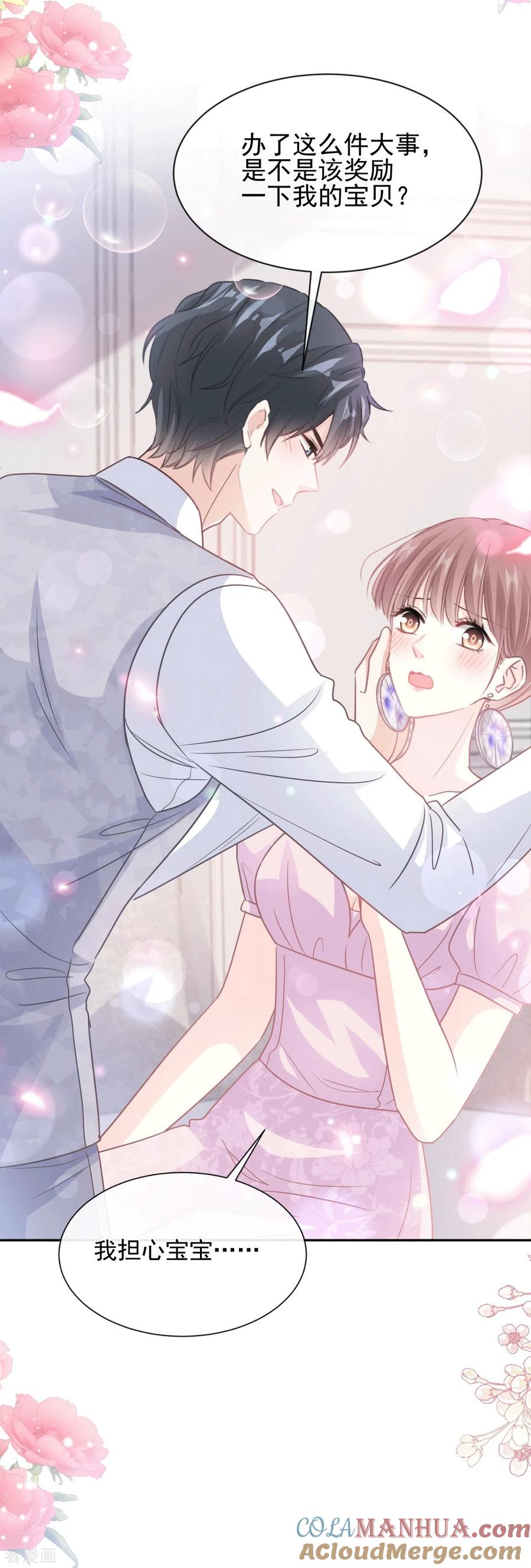 第276话女王的赌局-霸道总裁轻点爱-热萌文化（第36张）