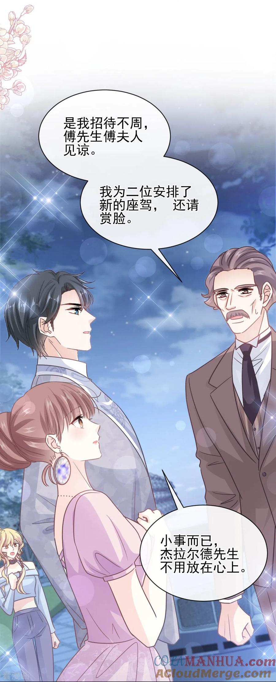 第276话女王的赌局-霸道总裁轻点爱-热萌文化（第22张）
