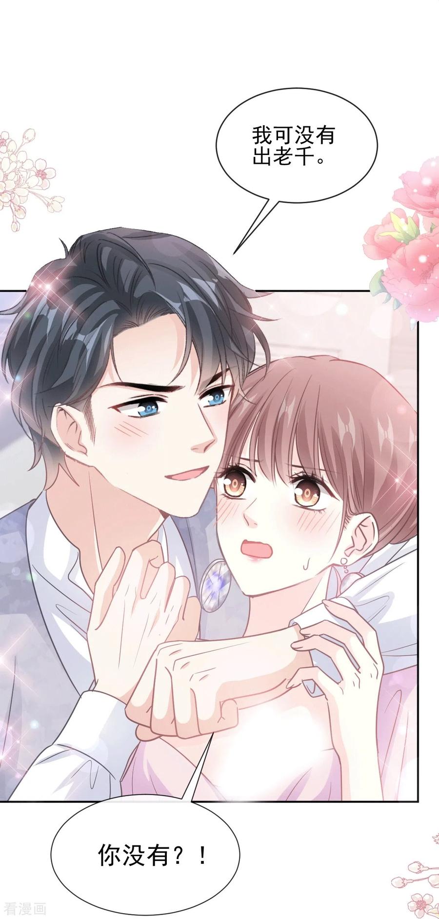 第276话女王的赌局-霸道总裁轻点爱-热萌文化（第33张）