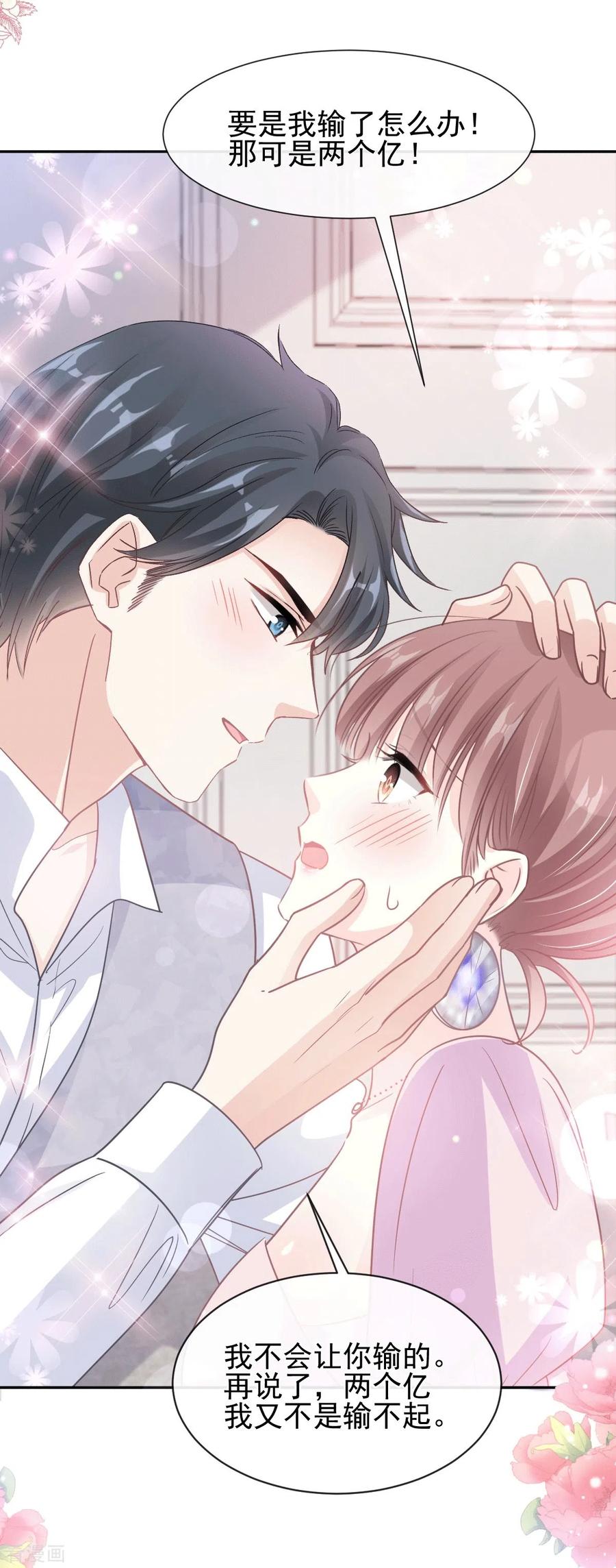 第276话女王的赌局-霸道总裁轻点爱-热萌文化（第35张）