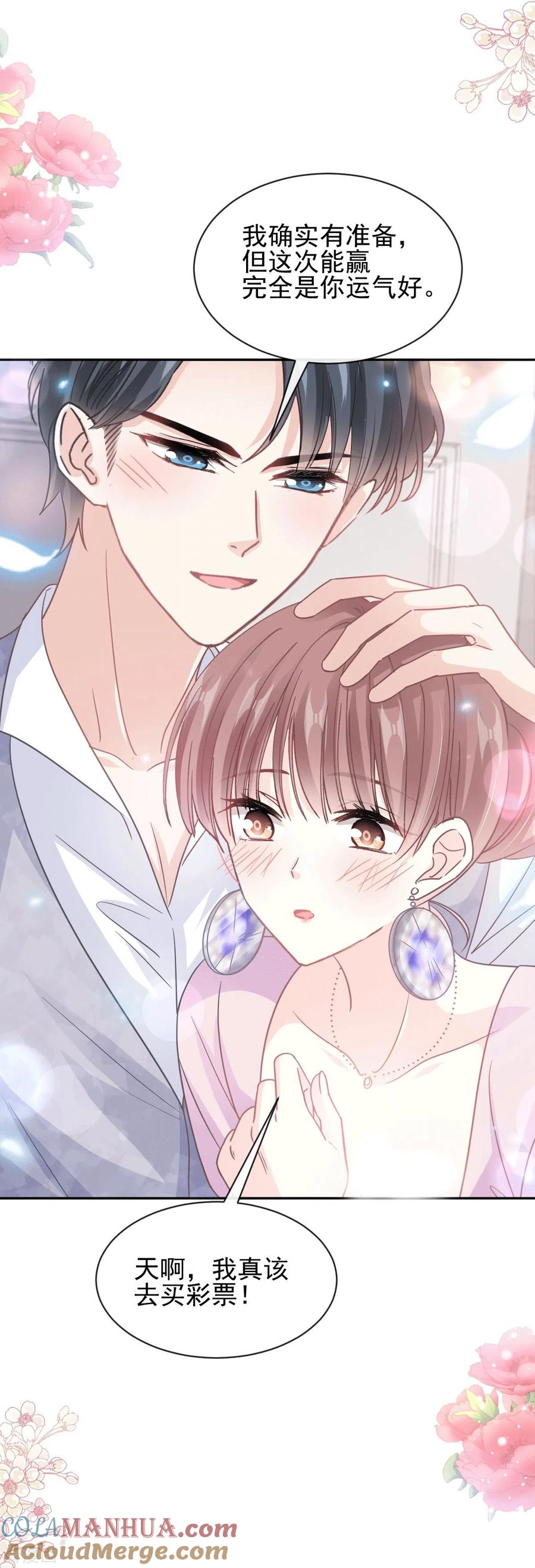 第276话女王的赌局-霸道总裁轻点爱-热萌文化（第34张）
