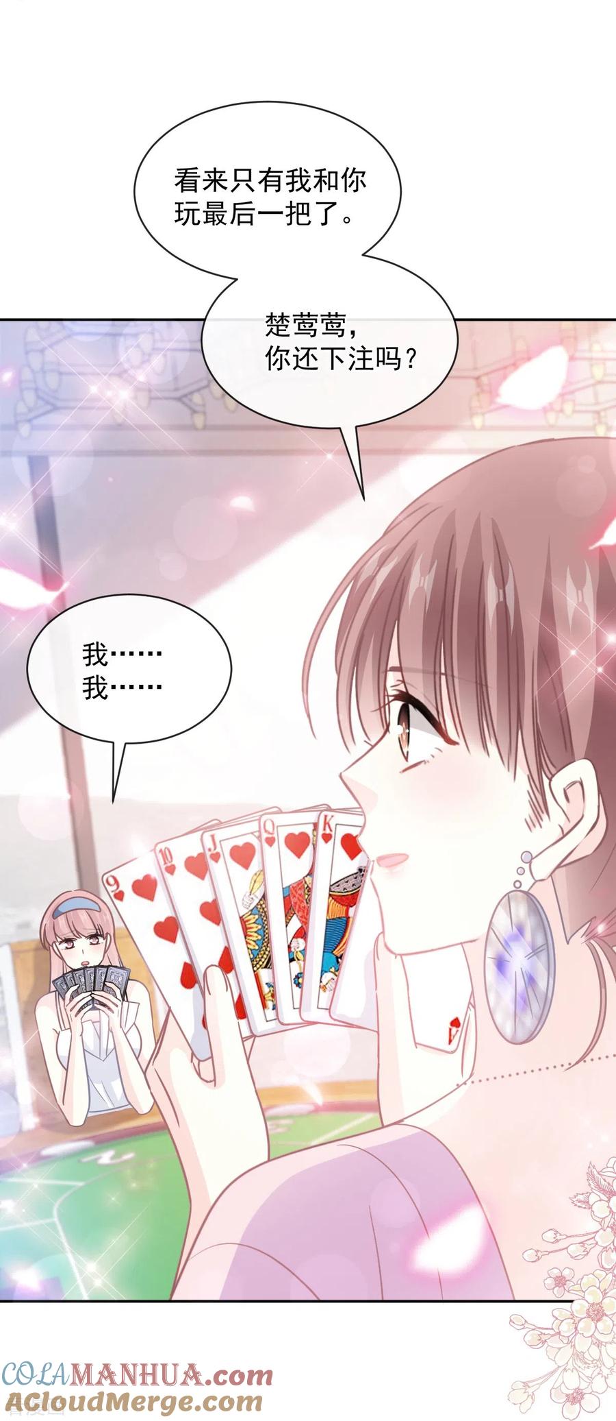 第276话女王的赌局-霸道总裁轻点爱-热萌文化（第6张）