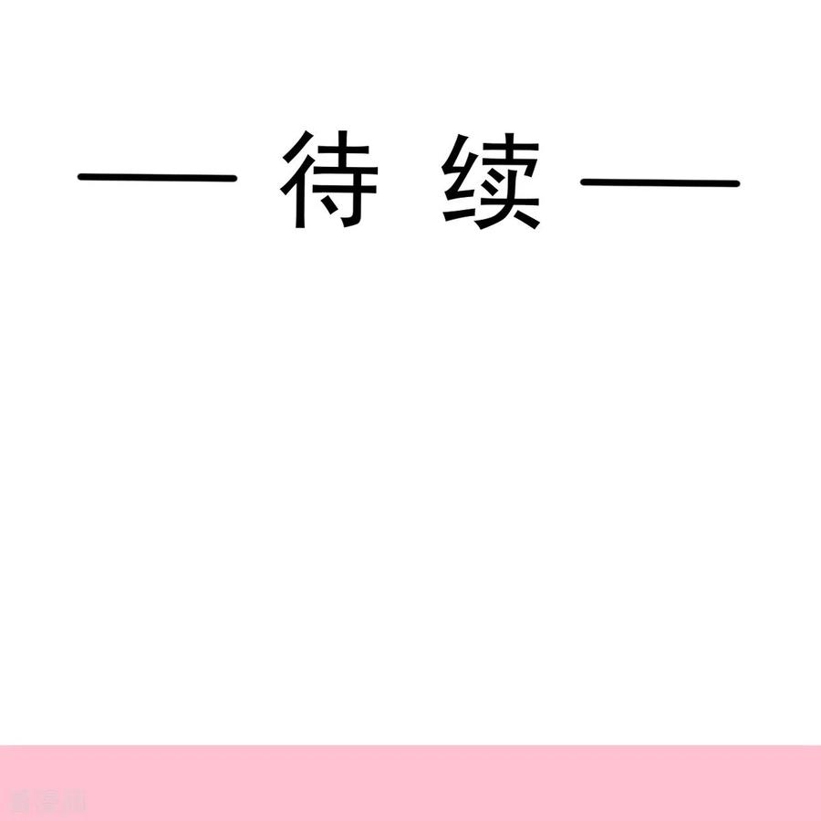 第276话女王的赌局-霸道总裁轻点爱-热萌文化（第37张）