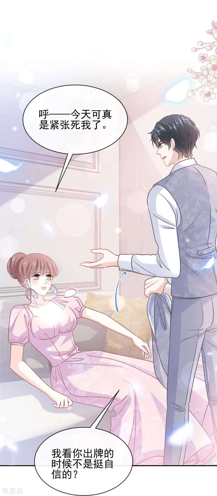 第276话女王的赌局-霸道总裁轻点爱-热萌文化（第31张）