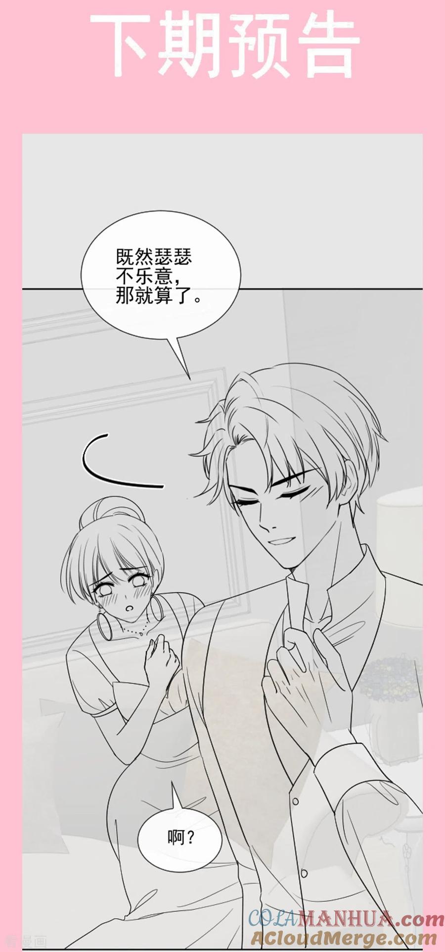 第276话女王的赌局-霸道总裁轻点爱-热萌文化（第38张）