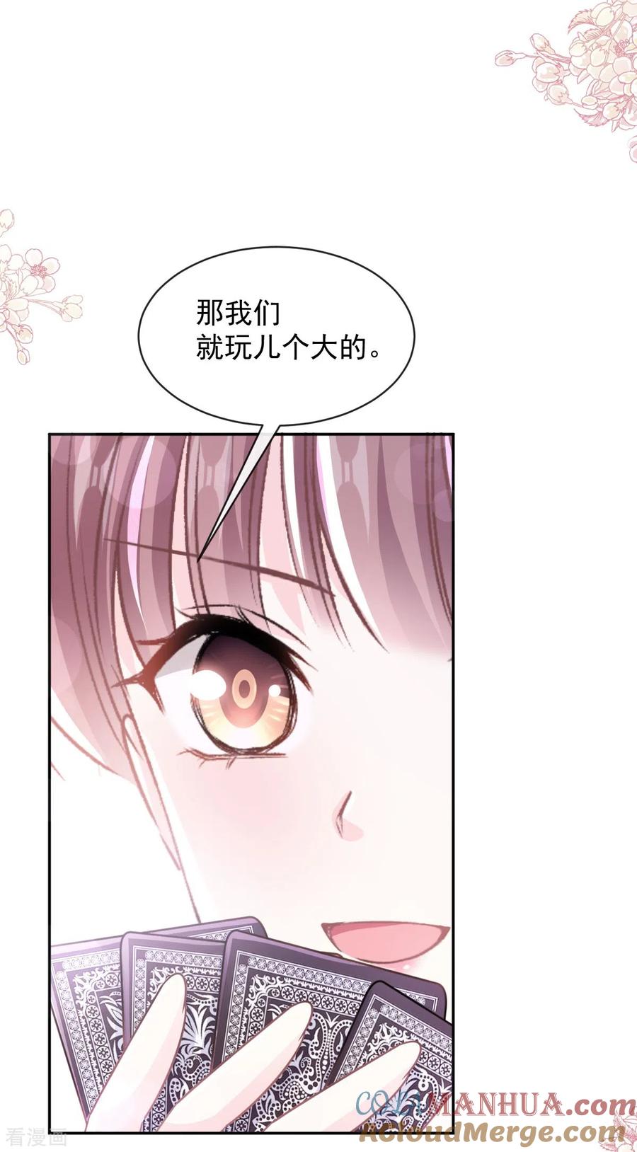 第276话女王的赌局-霸道总裁轻点爱-热萌文化（第8张）