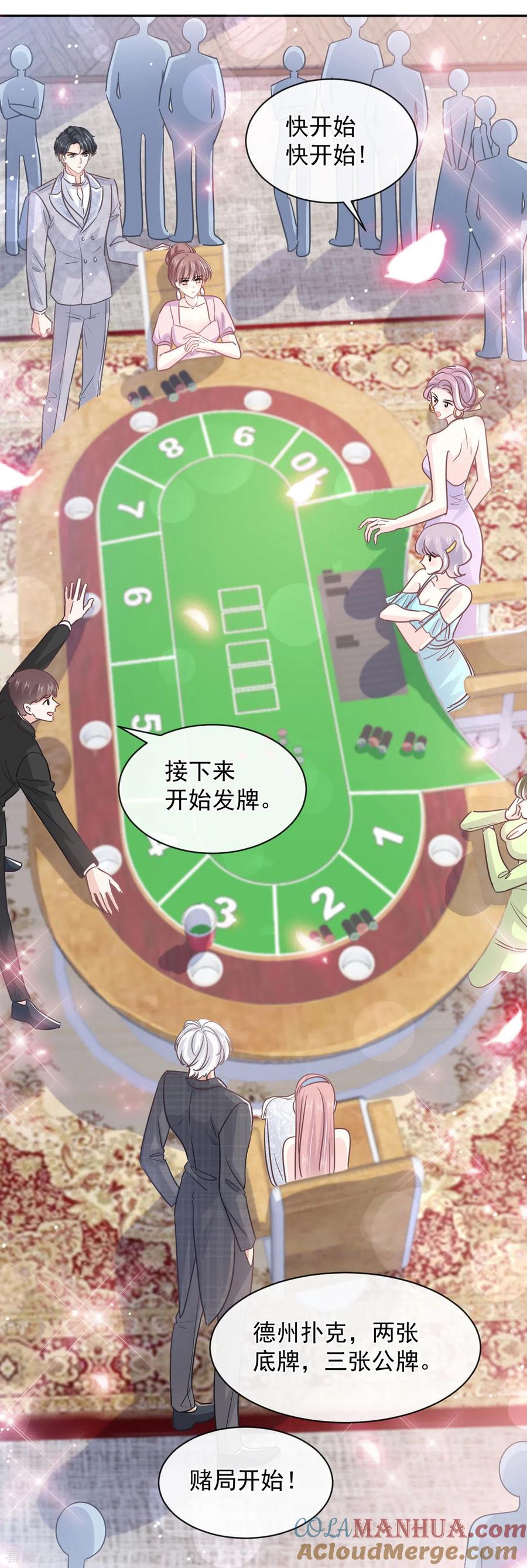 第276话女王的赌局-霸道总裁轻点爱-热萌文化（第2张）
