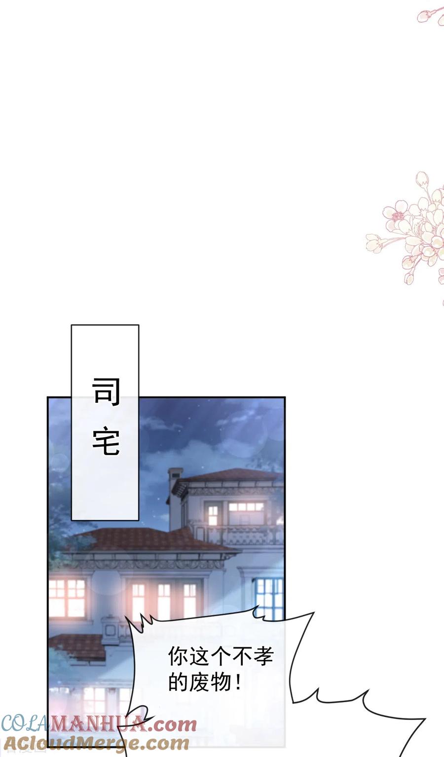 第277话奖励与惩罚-霸道总裁轻点爱-热萌文化（第23张）