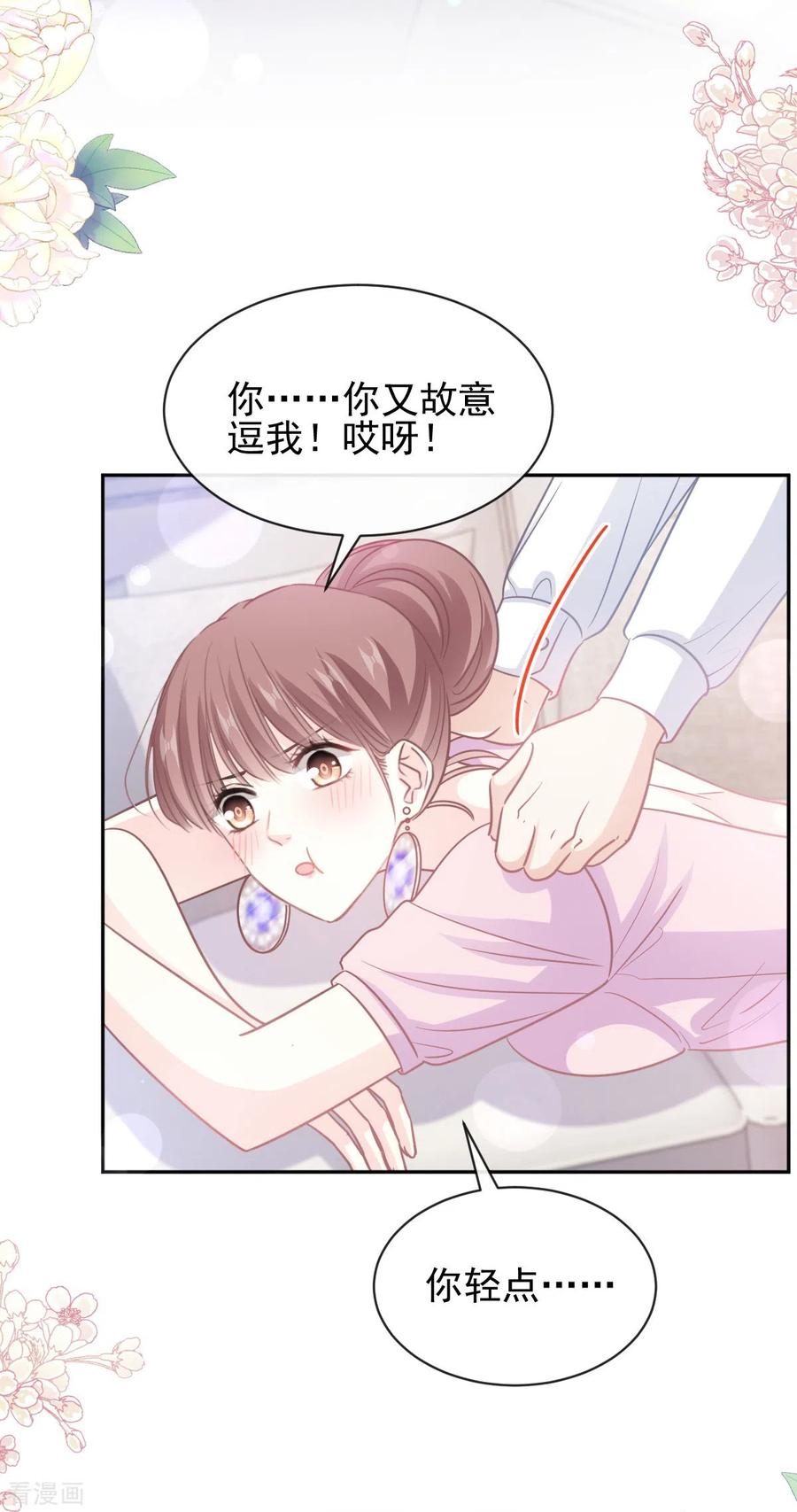 第277话奖励与惩罚-霸道总裁轻点爱-热萌文化（第20张）