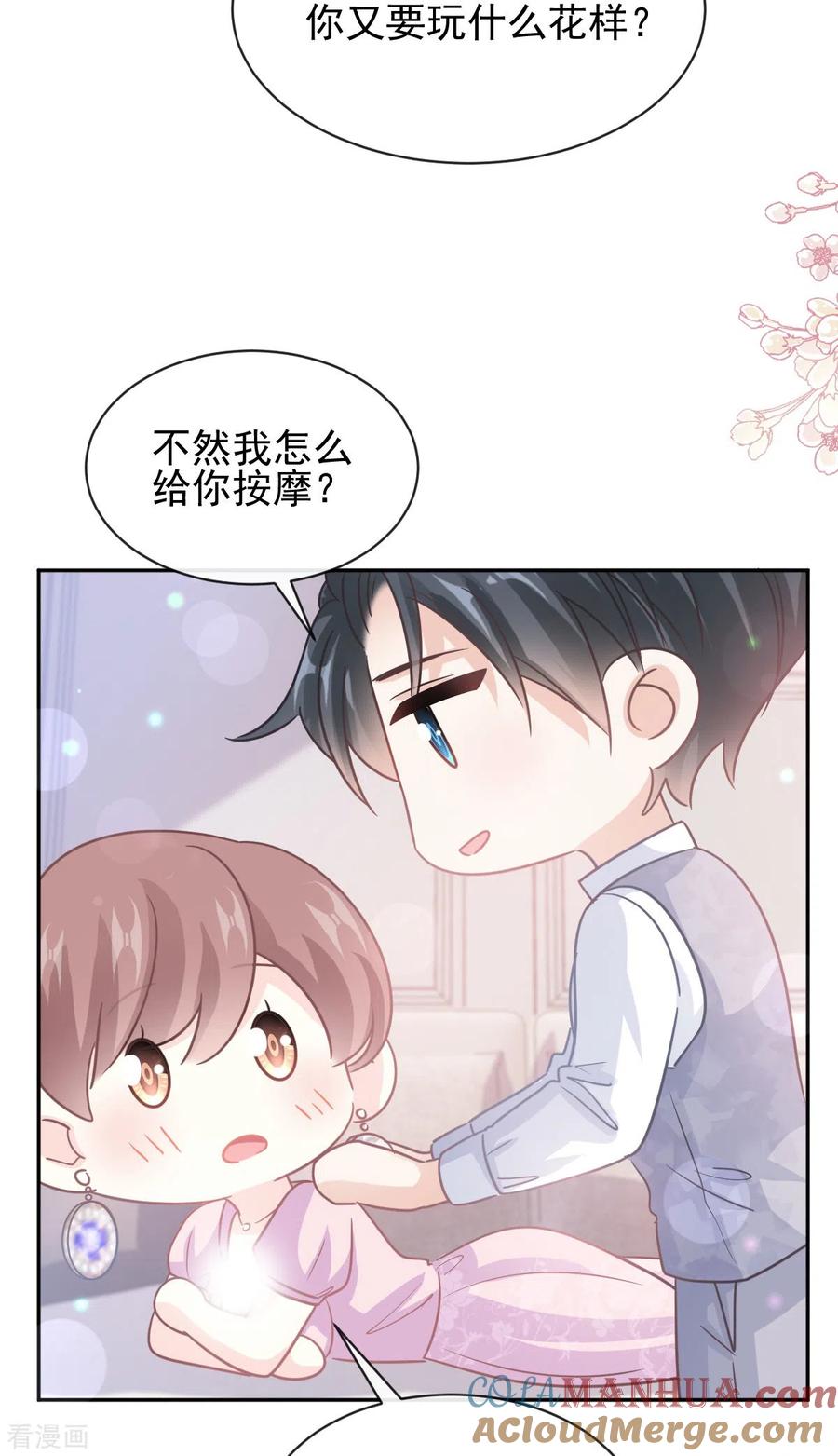 第277话奖励与惩罚-霸道总裁轻点爱-热萌文化（第17张）