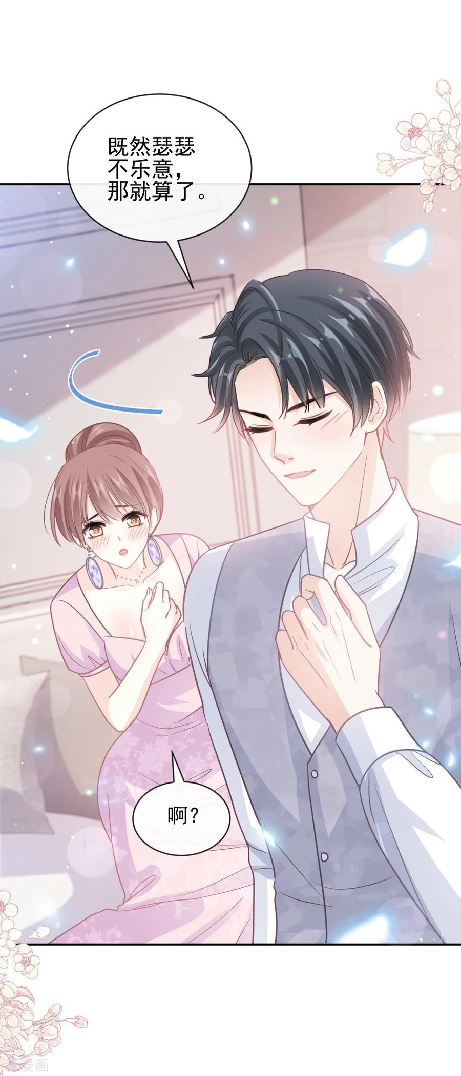 第277话奖励与惩罚-霸道总裁轻点爱-热萌文化（第12张）