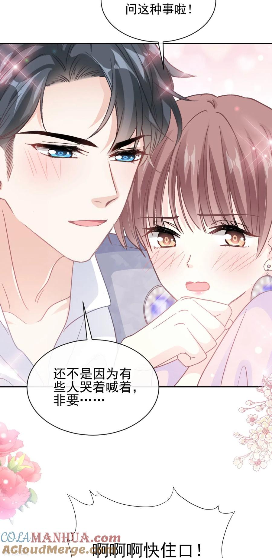 第277话奖励与惩罚-霸道总裁轻点爱-热萌文化（第7张）