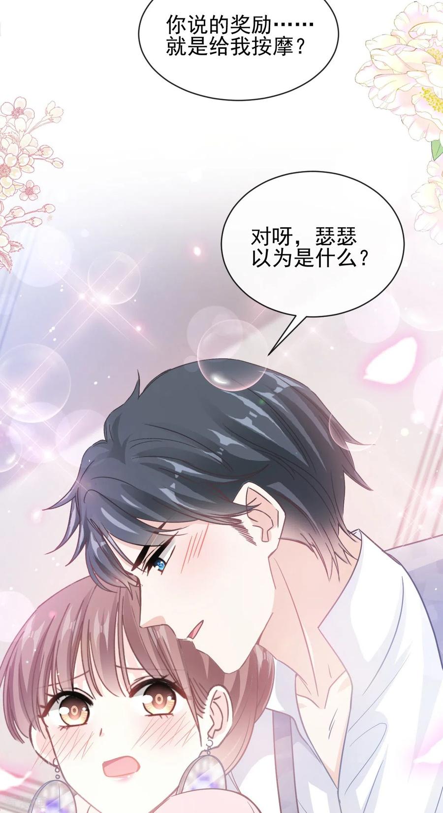 第277话奖励与惩罚-霸道总裁轻点爱-热萌文化（第18张）