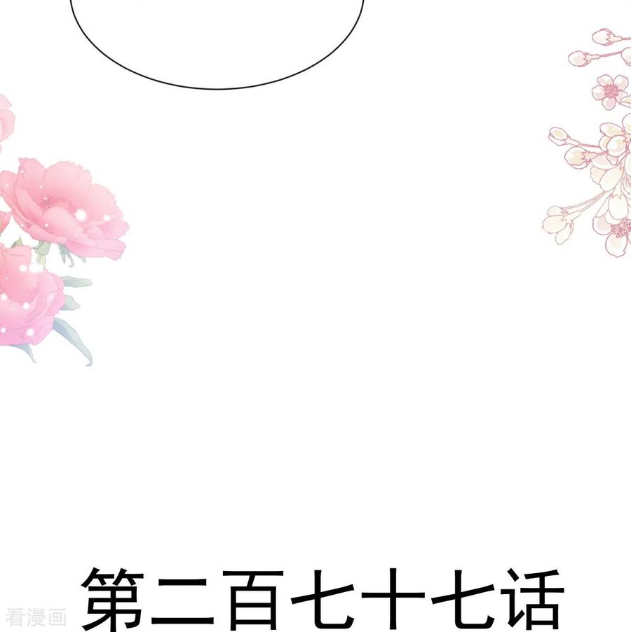 第277话奖励与惩罚-霸道总裁轻点爱-热萌文化（第4张）
