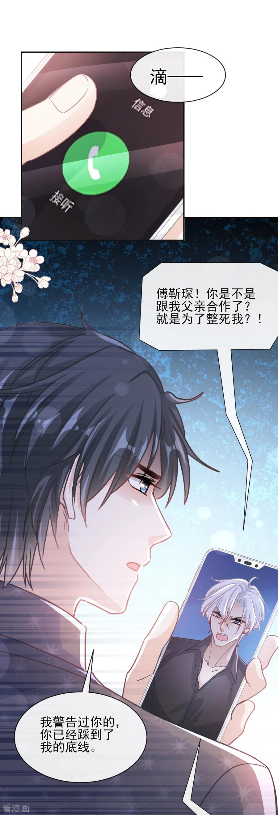 第278话真正的亲人-霸道总裁轻点爱-热萌文化（第10张）