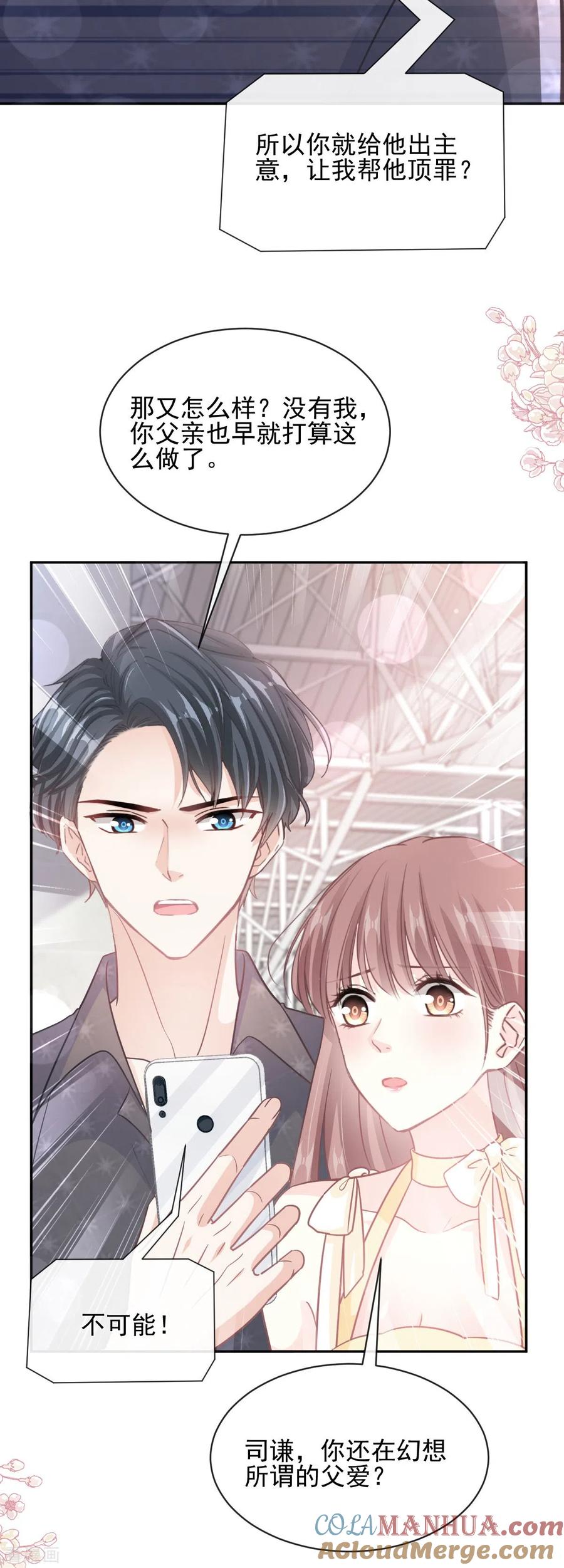 第278话真正的亲人-霸道总裁轻点爱-热萌文化（第11张）