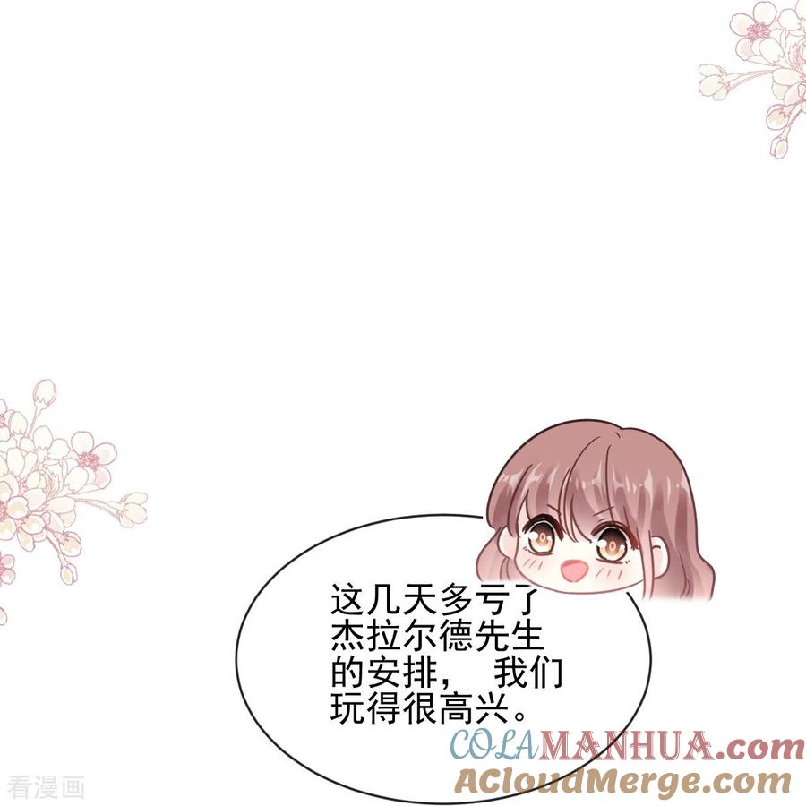 第278话真正的亲人-霸道总裁轻点爱-热萌文化（第7张）