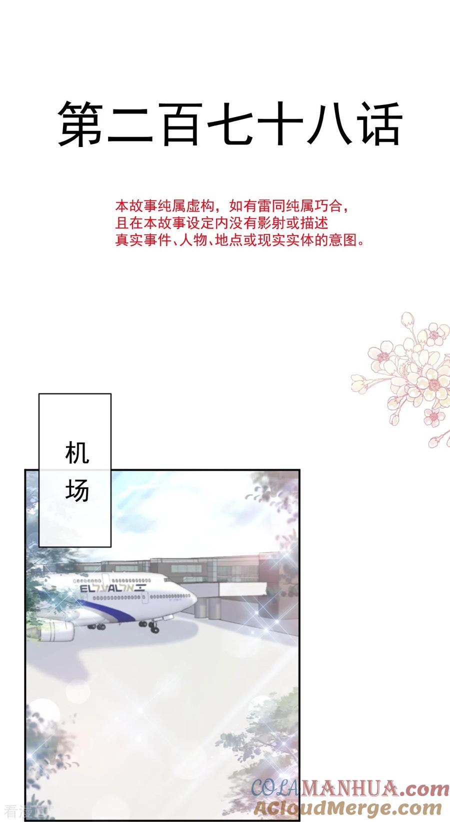 第278话真正的亲人-霸道总裁轻点爱-热萌文化（第5张）
