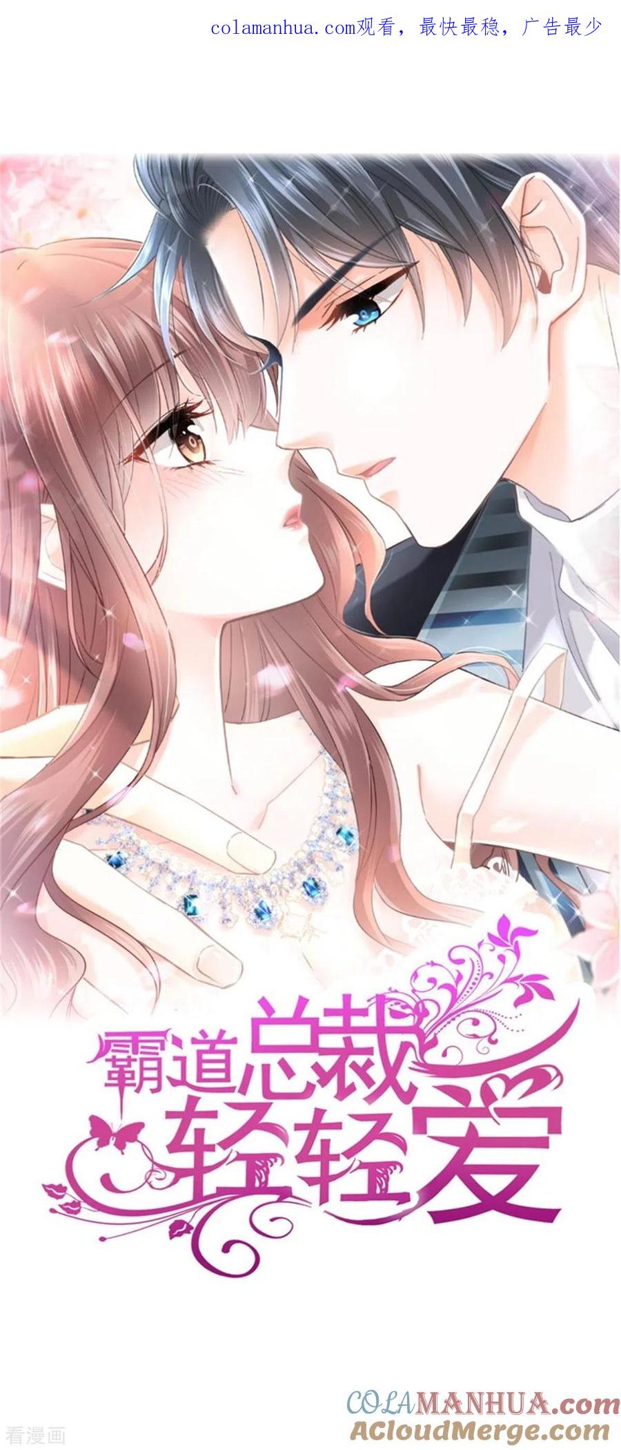 第278话真正的亲人-霸道总裁轻点爱-热萌文化（第1张）