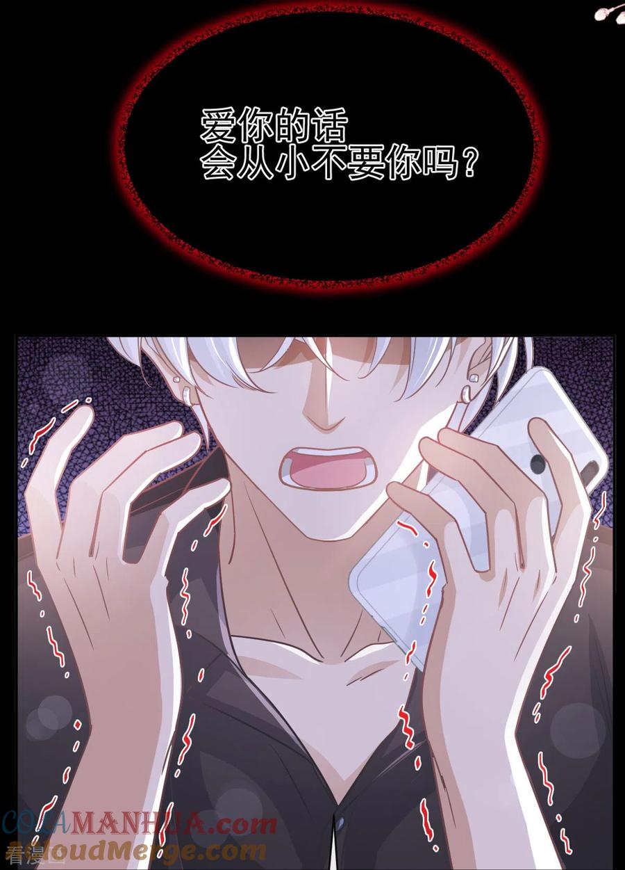第278话真正的亲人-霸道总裁轻点爱-热萌文化（第13张）