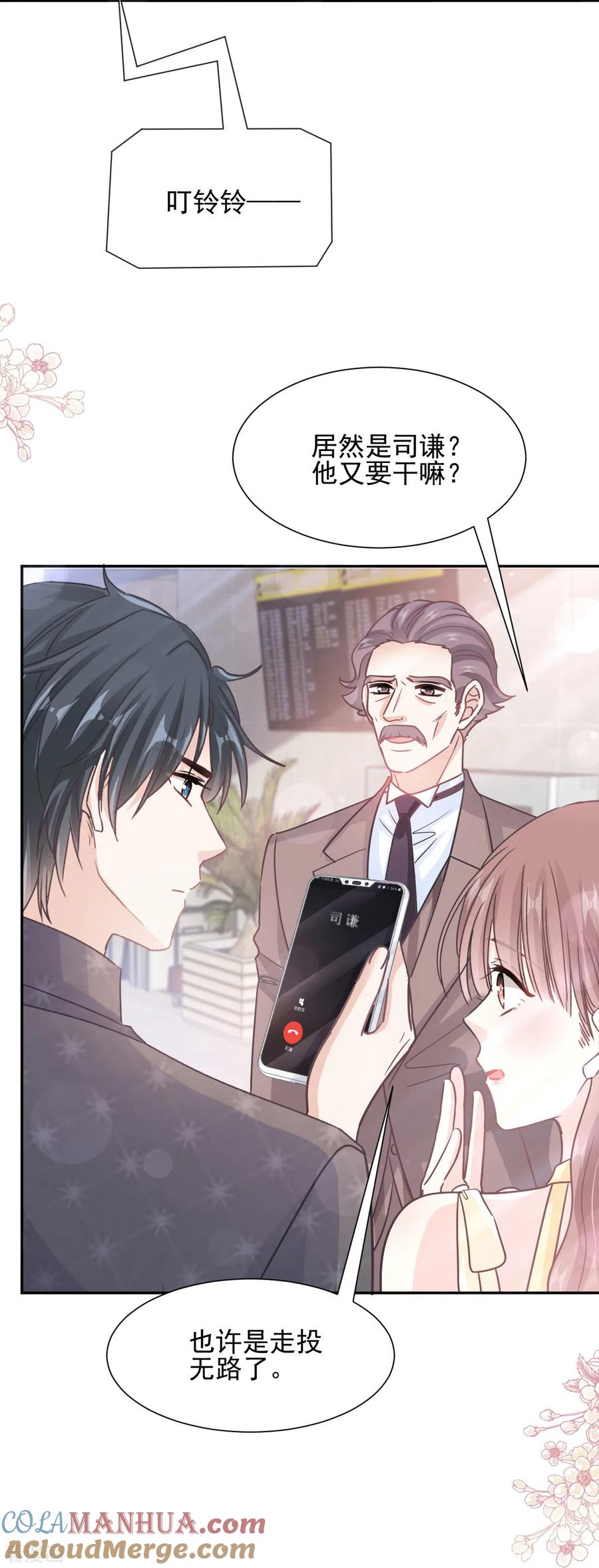 第278话真正的亲人-霸道总裁轻点爱-热萌文化（第9张）