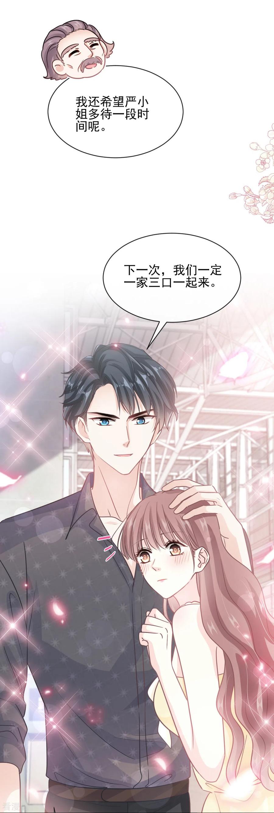 第278话真正的亲人-霸道总裁轻点爱-热萌文化（第8张）