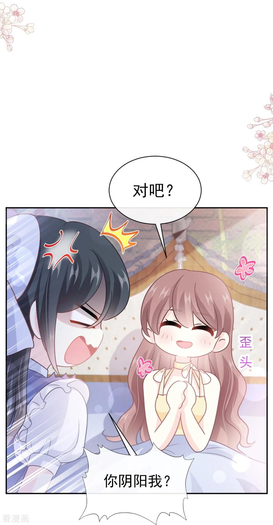 第279话幕后主使-霸道总裁轻点爱-热萌文化（第24张）