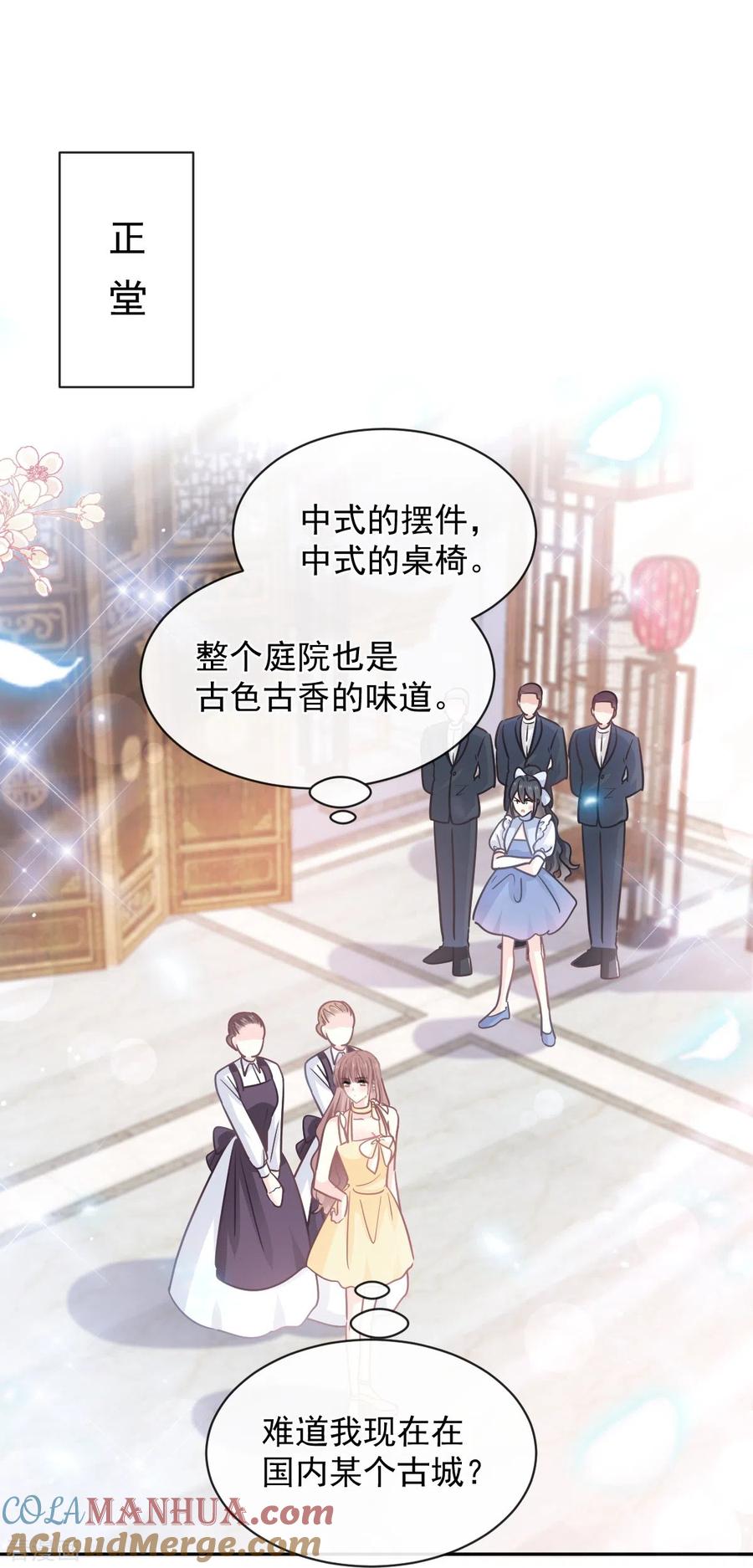 第279话幕后主使-霸道总裁轻点爱-热萌文化（第33张）
