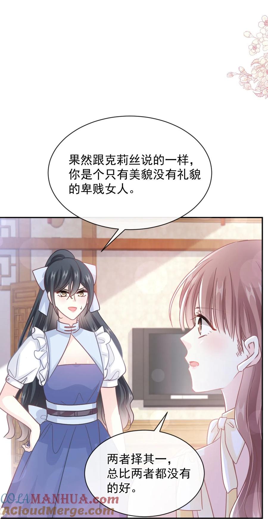 第279话幕后主使-霸道总裁轻点爱-热萌文化（第23张）