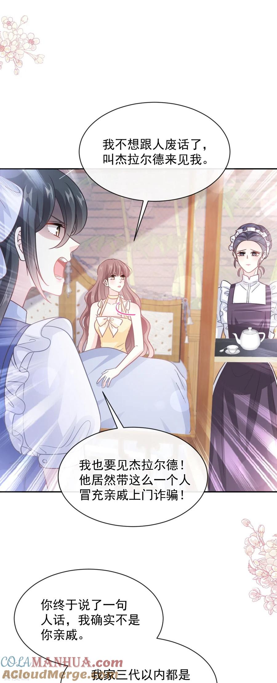 第279话幕后主使-霸道总裁轻点爱-热萌文化（第25张）