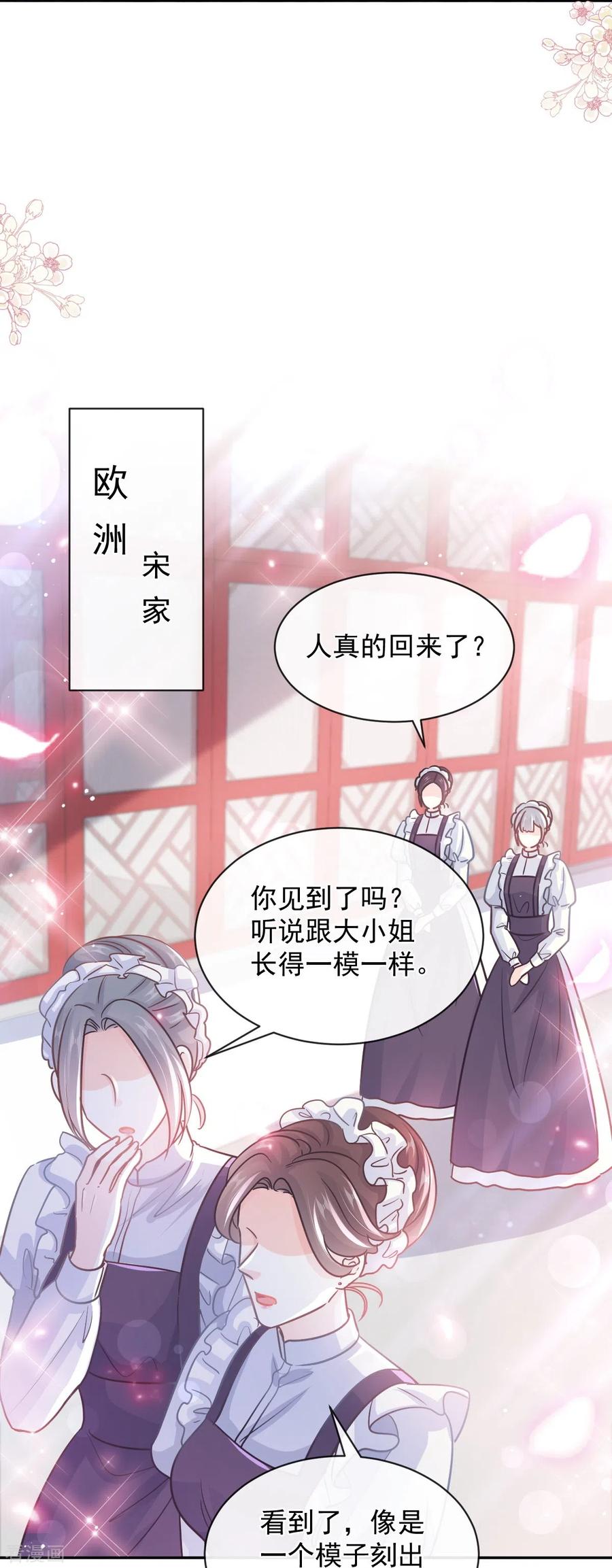 第279话幕后主使-霸道总裁轻点爱-热萌文化（第16张）