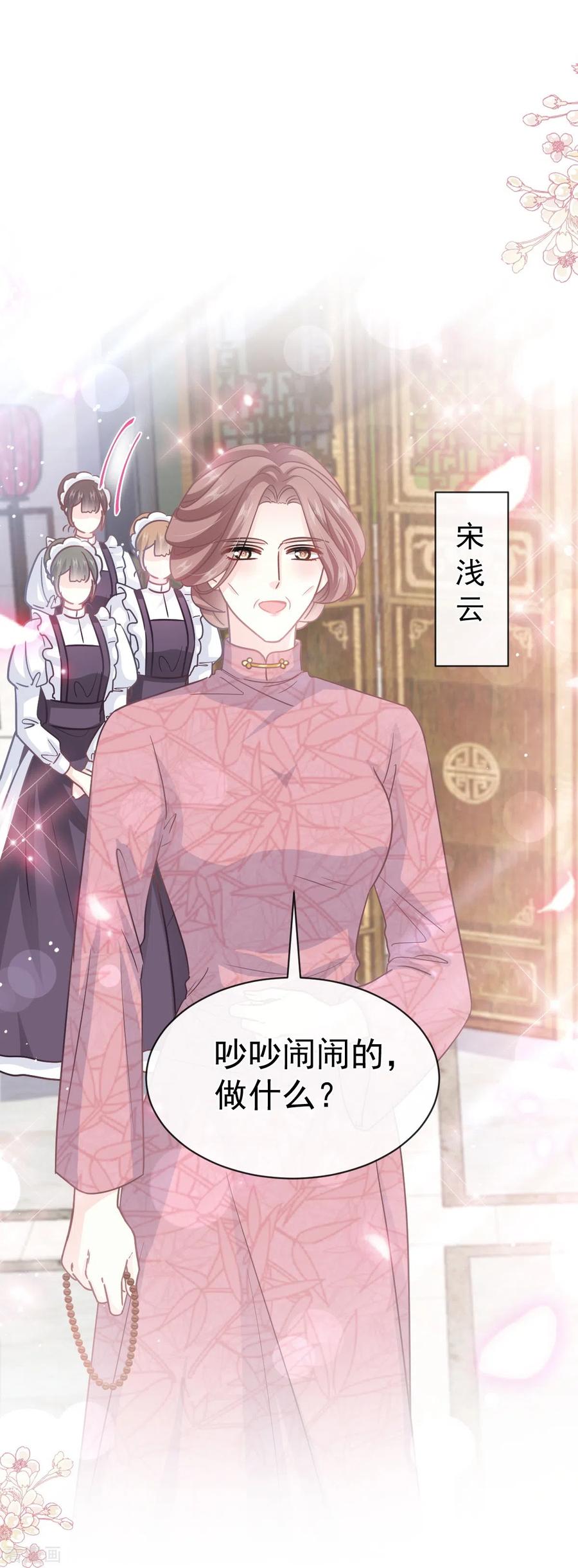 第279话幕后主使-霸道总裁轻点爱-热萌文化（第34张）