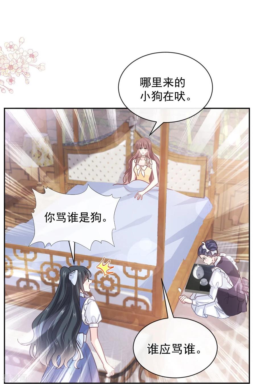 第279话幕后主使-霸道总裁轻点爱-热萌文化（第22张）