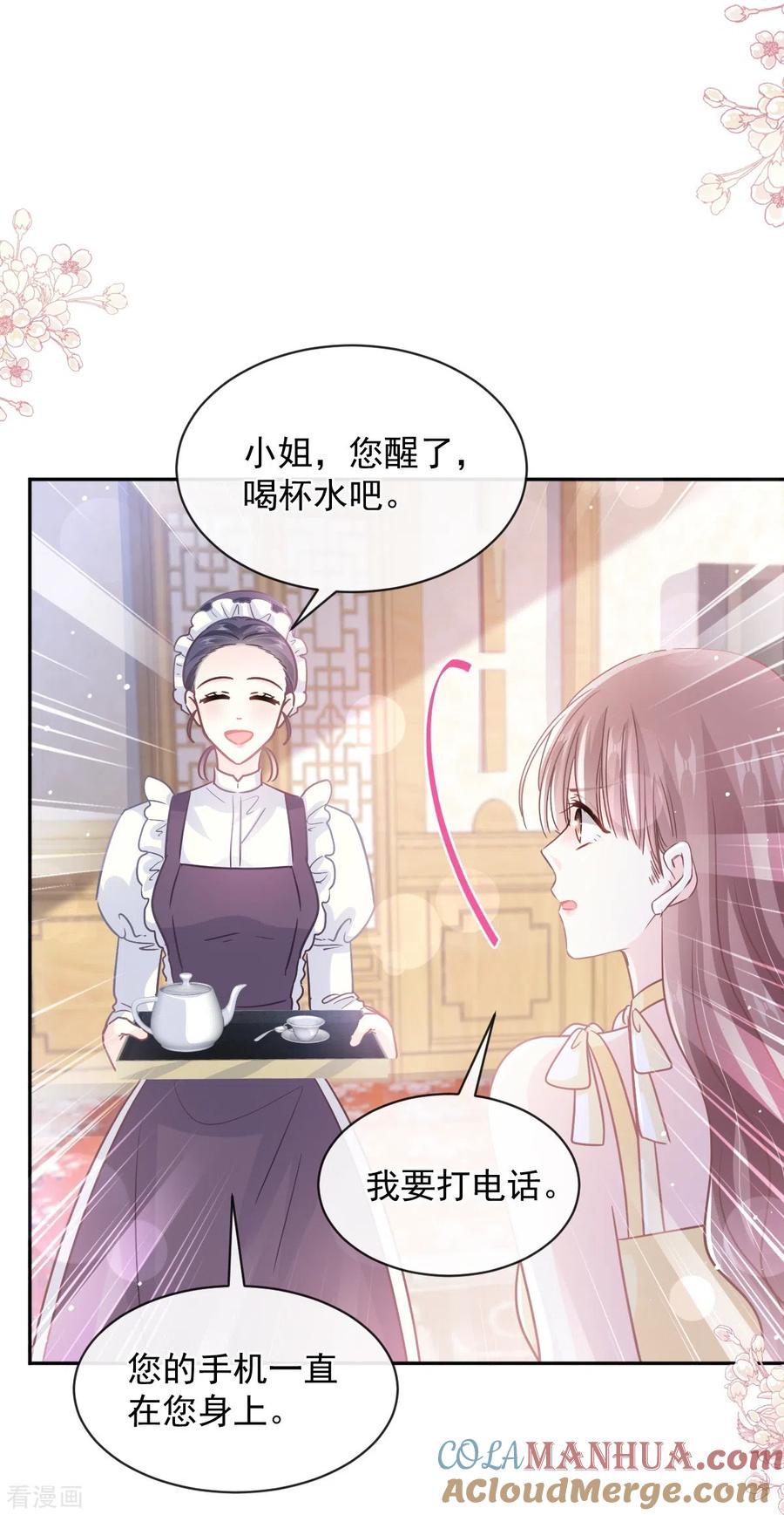 第279话幕后主使-霸道总裁轻点爱-热萌文化（第19张）