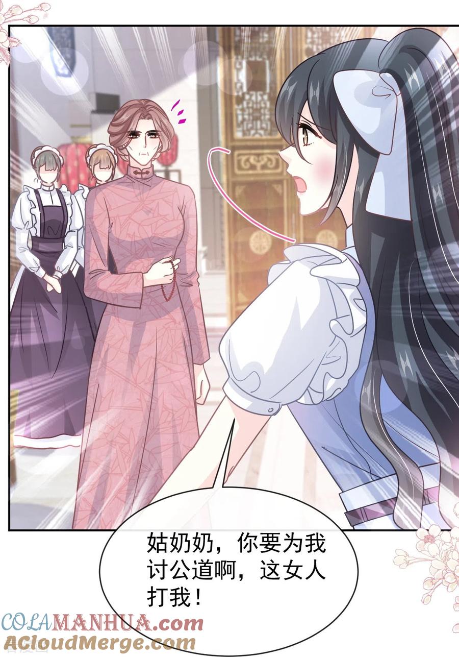 第279话幕后主使-霸道总裁轻点爱-热萌文化（第35张）