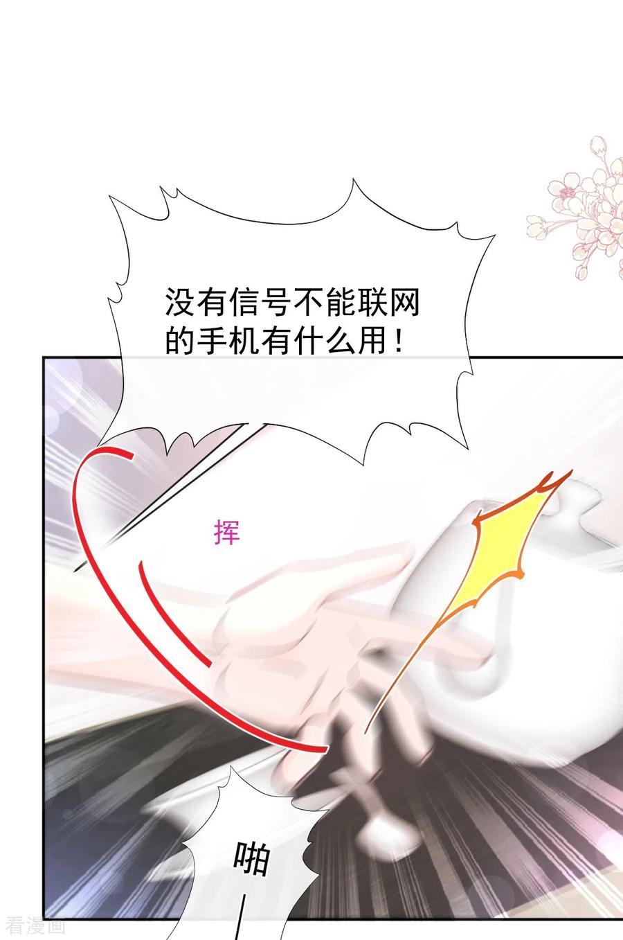 第279话幕后主使-霸道总裁轻点爱-热萌文化（第20张）