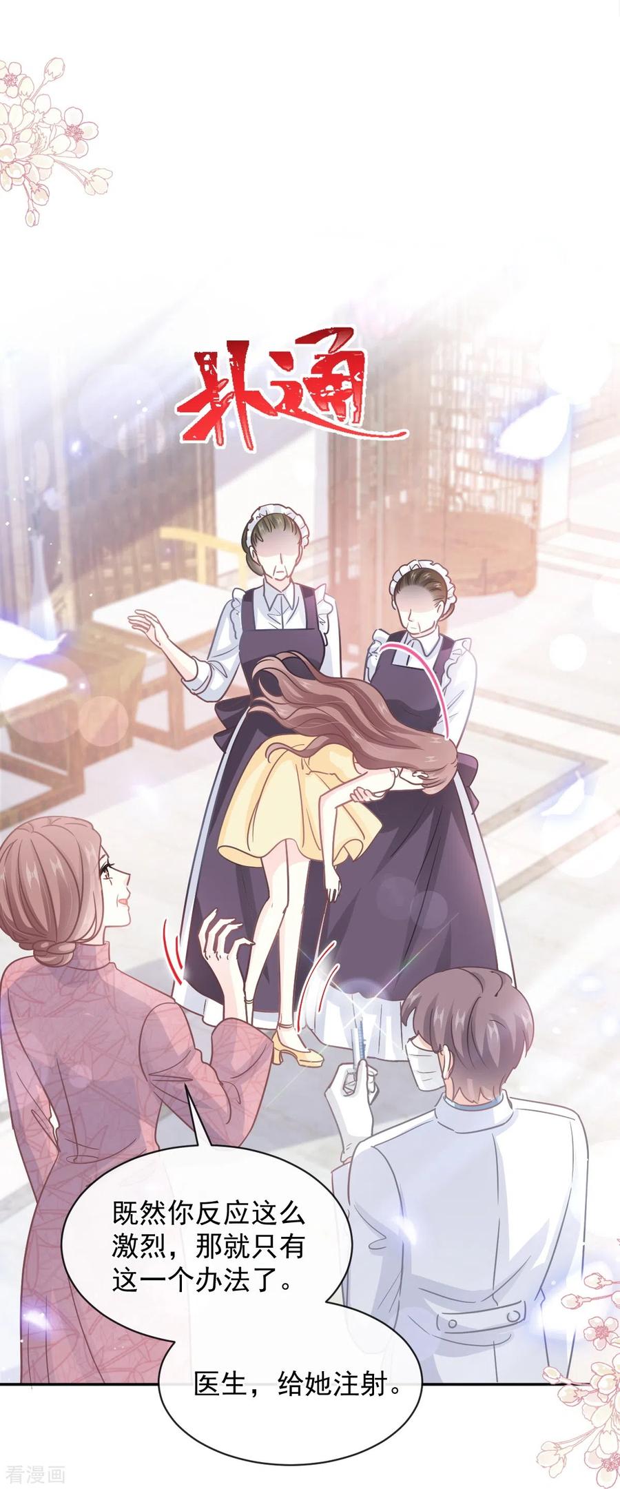 第280话不要走！傅靳琛！-霸道总裁轻点爱-热萌文化（第14张）