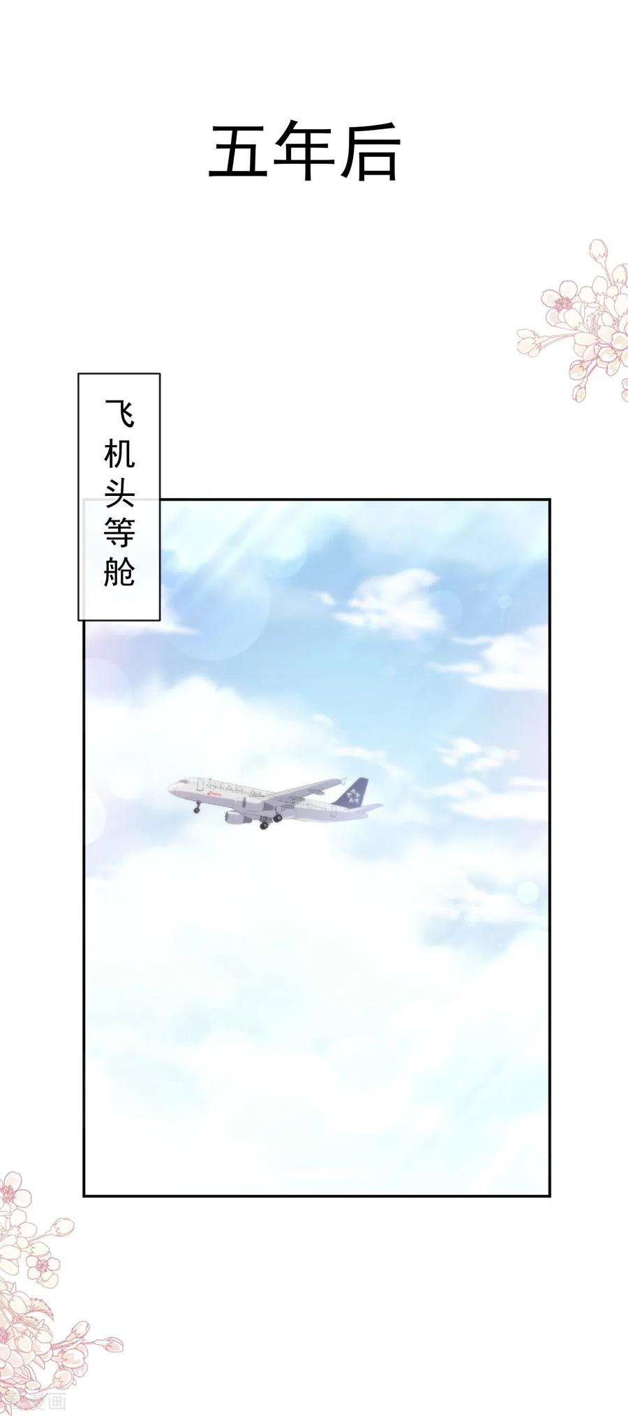 第280话不要走！傅靳琛！-霸道总裁轻点爱-热萌文化（第23张）