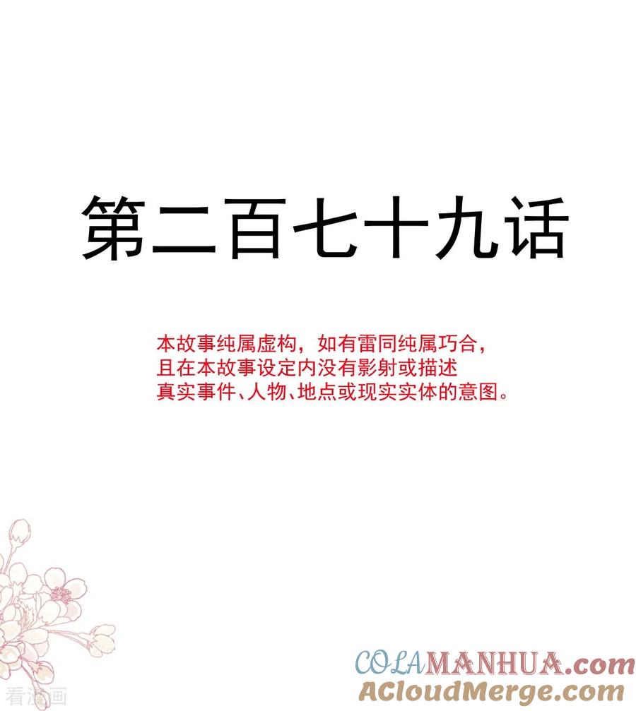 第280话不要走！傅靳琛！-霸道总裁轻点爱-热萌文化（第4张）