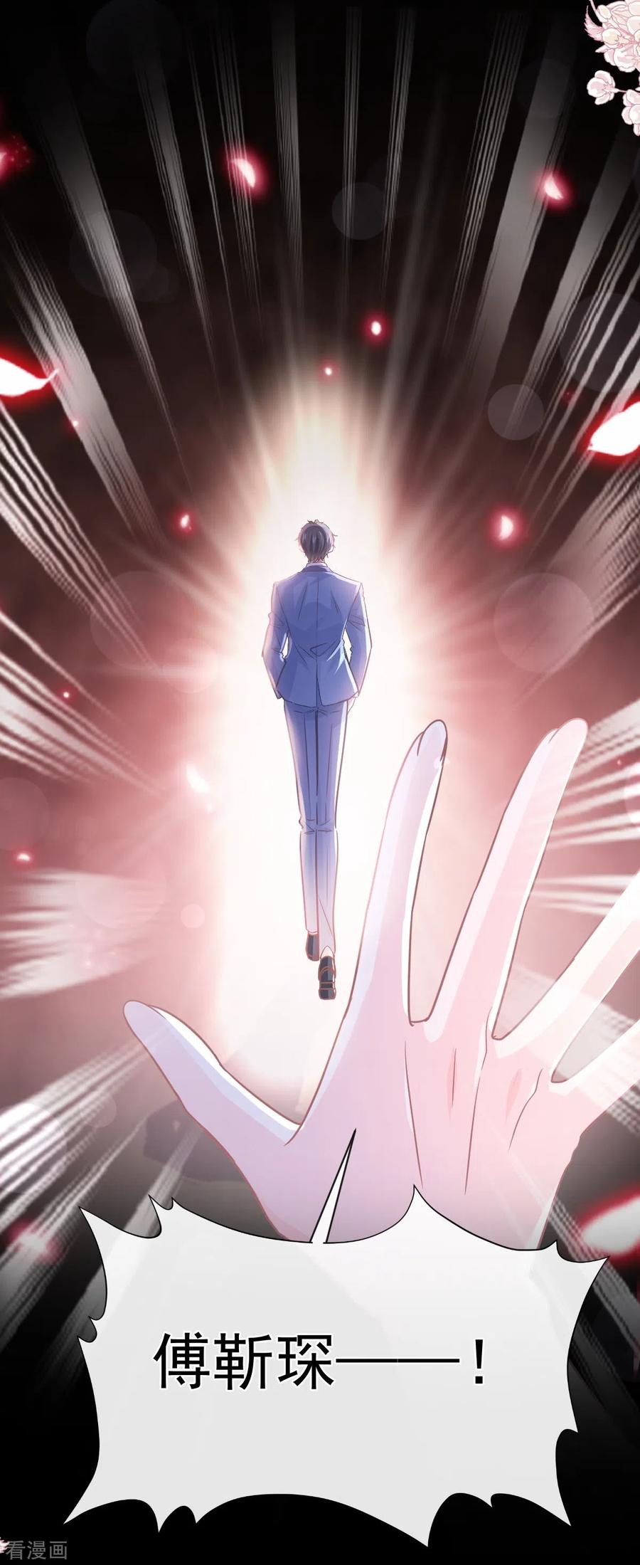 第280话不要走！傅靳琛！-霸道总裁轻点爱-热萌文化（第21张）