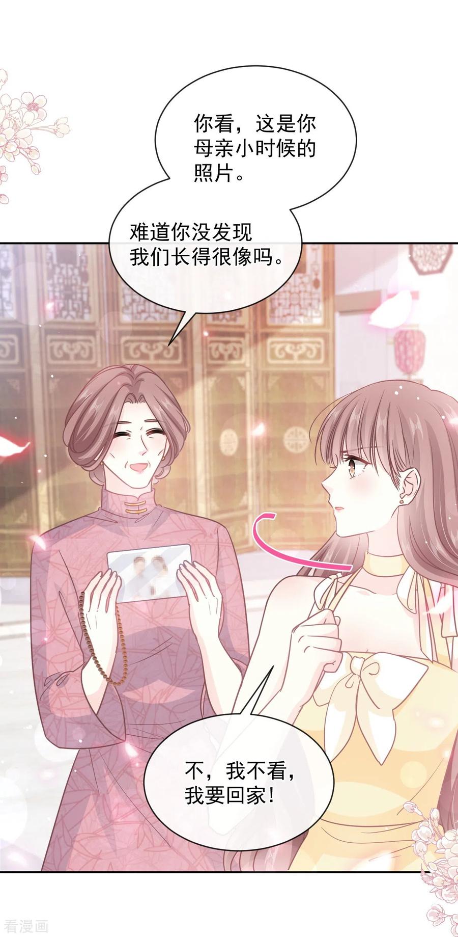 第280话不要走！傅靳琛！-霸道总裁轻点爱-热萌文化（第8张）