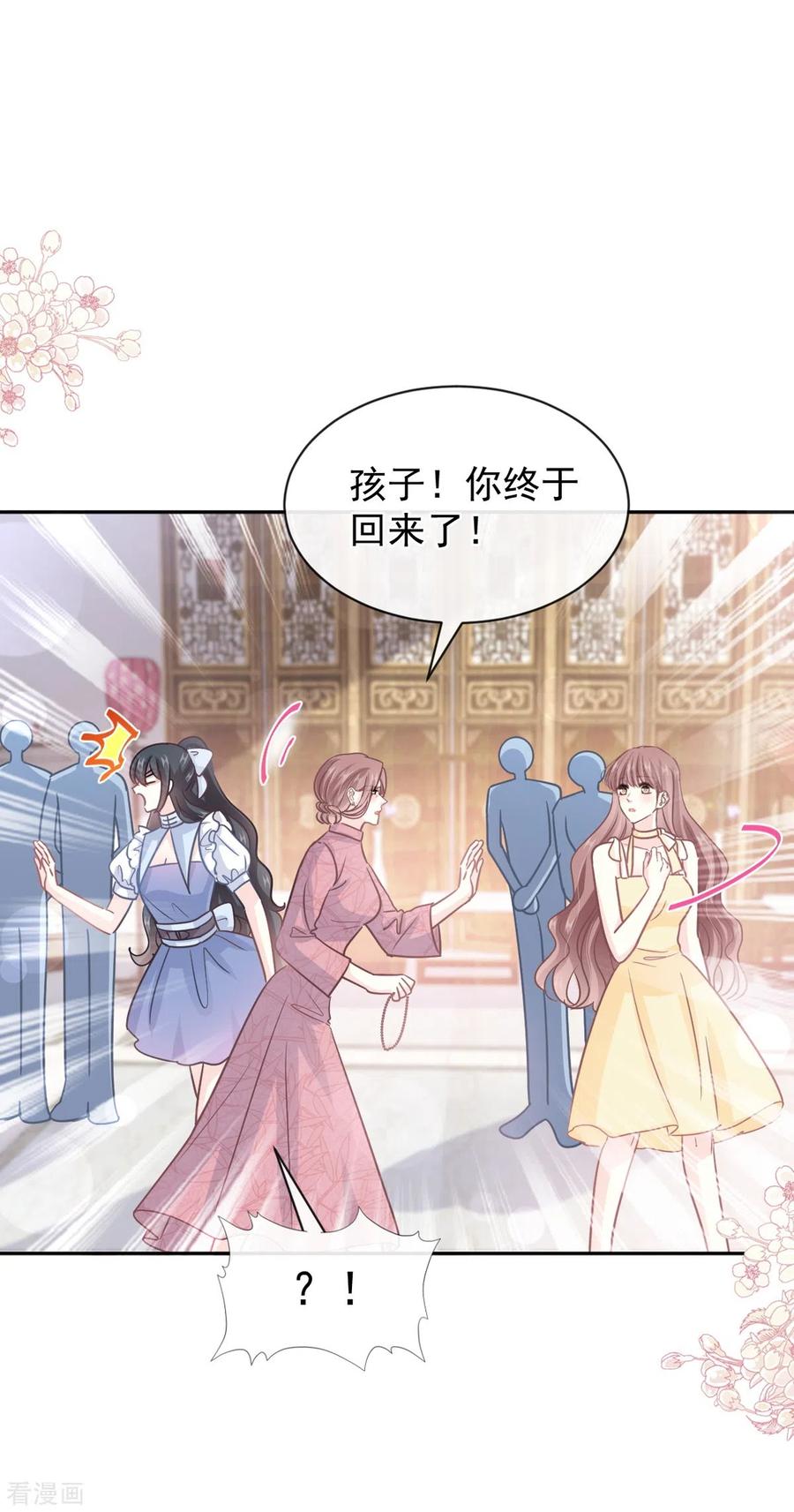 第280话不要走！傅靳琛！-霸道总裁轻点爱-热萌文化（第2张）