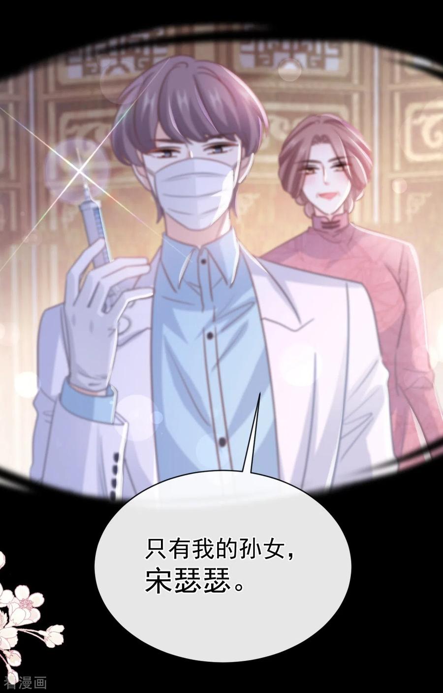 第280话不要走！傅靳琛！-霸道总裁轻点爱-热萌文化（第17张）
