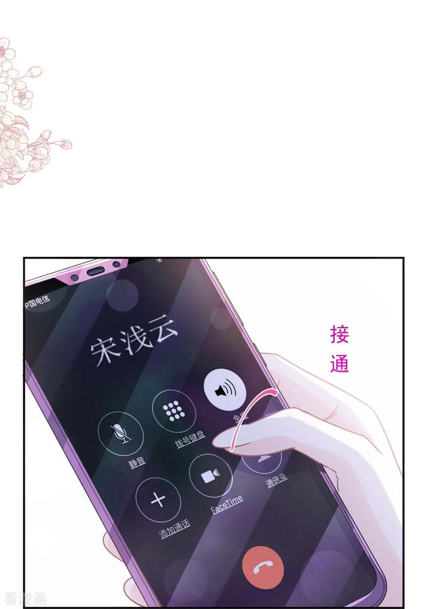 第280话不要走！傅靳琛！-霸道总裁轻点爱-热萌文化（第38张）